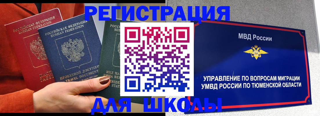 временная регистрация законно в Заинске