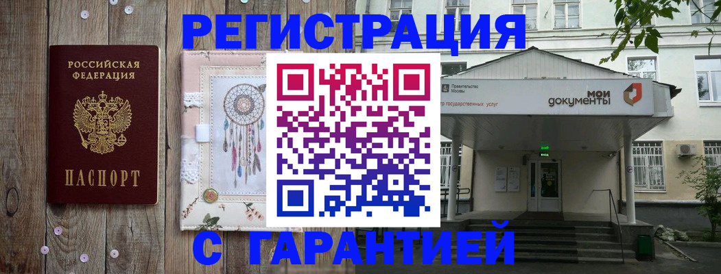 прописка штамп в Заинске