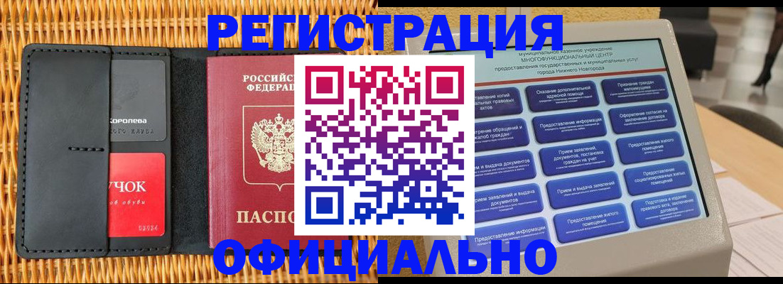 временная регистрация купить в Заинске